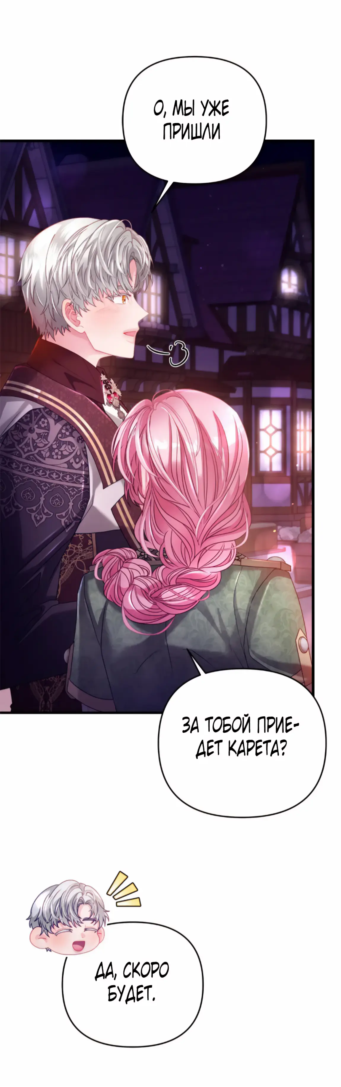 Страница 59 главы 11 манги Волчья ловушка / Wolf Trap