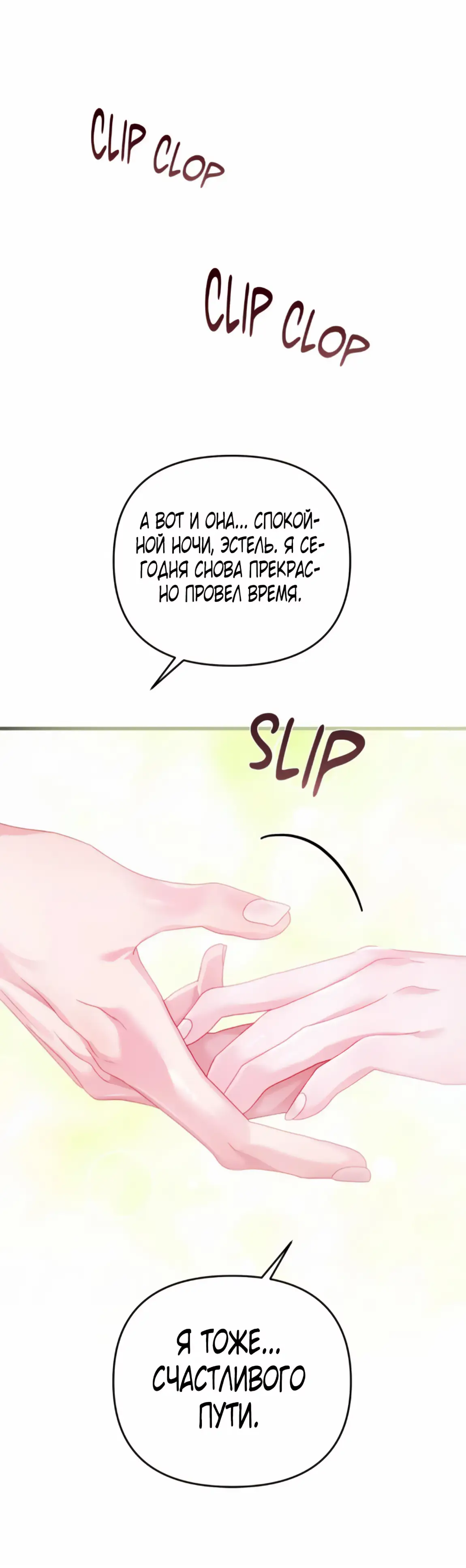 Страница 60 главы 11 манги Волчья ловушка / Wolf Trap