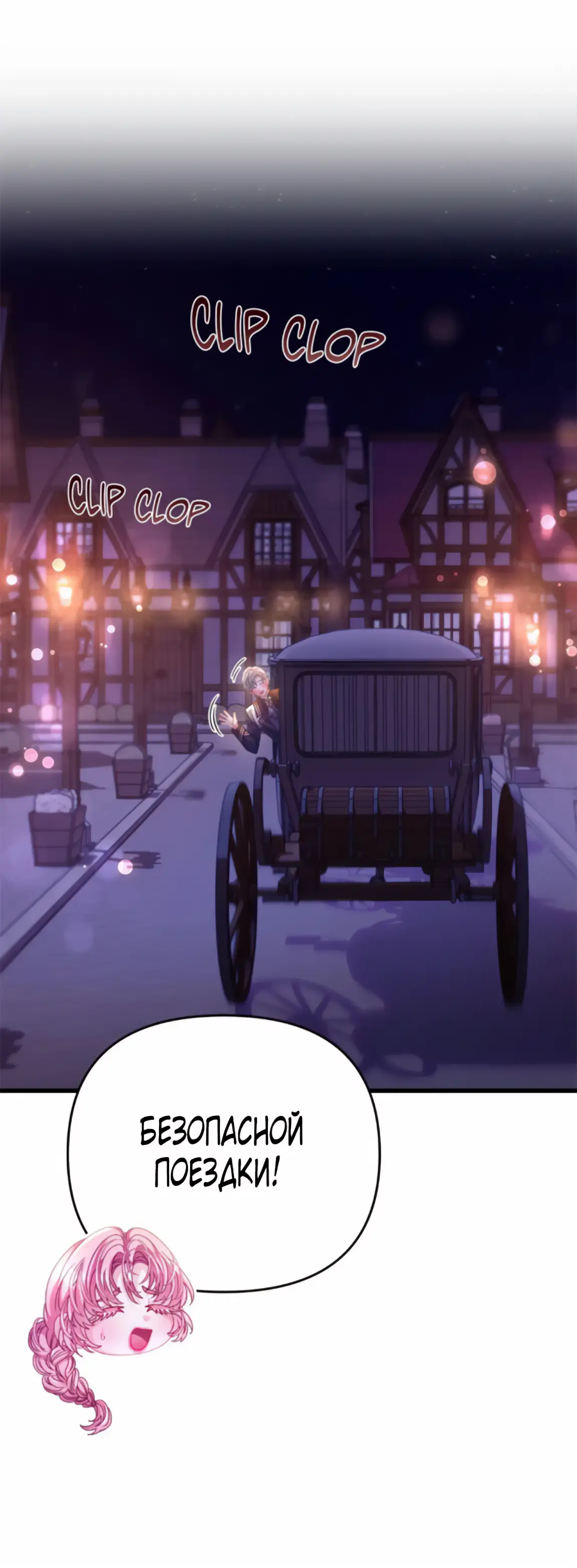 Страница 61 главы 11 манги Волчья ловушка / Wolf Trap