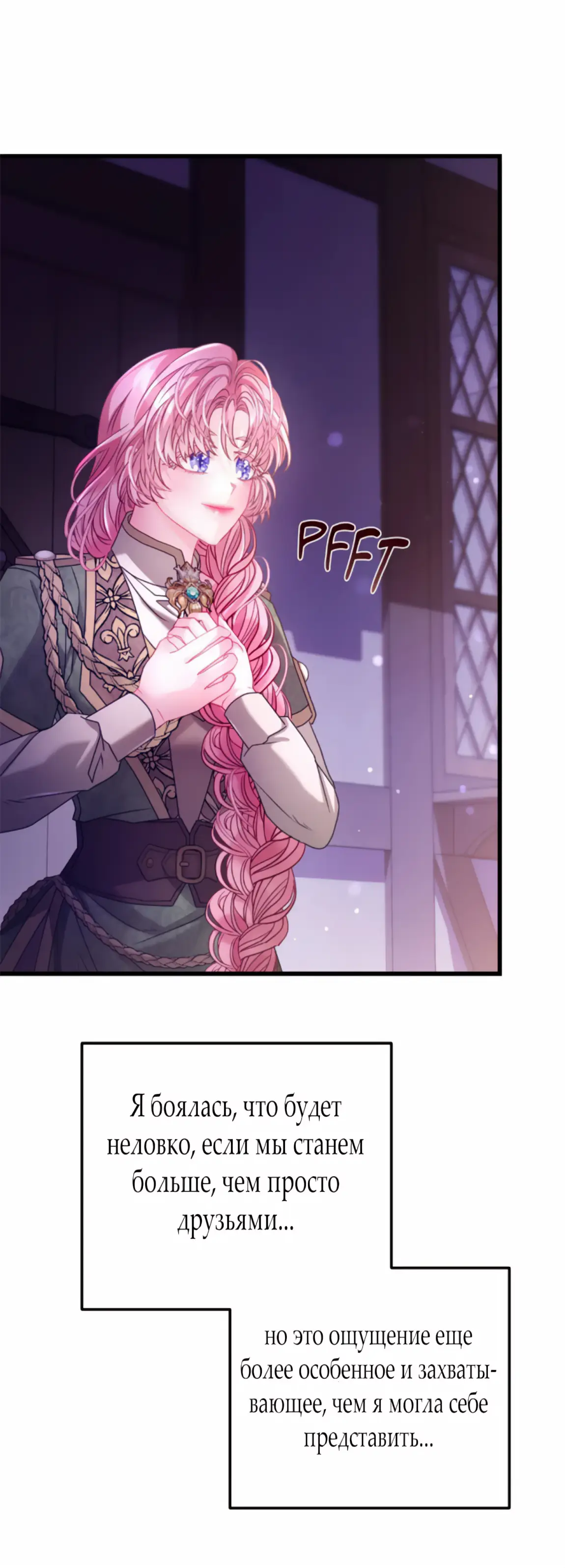 Страница 62 главы 11 манги Волчья ловушка / Wolf Trap