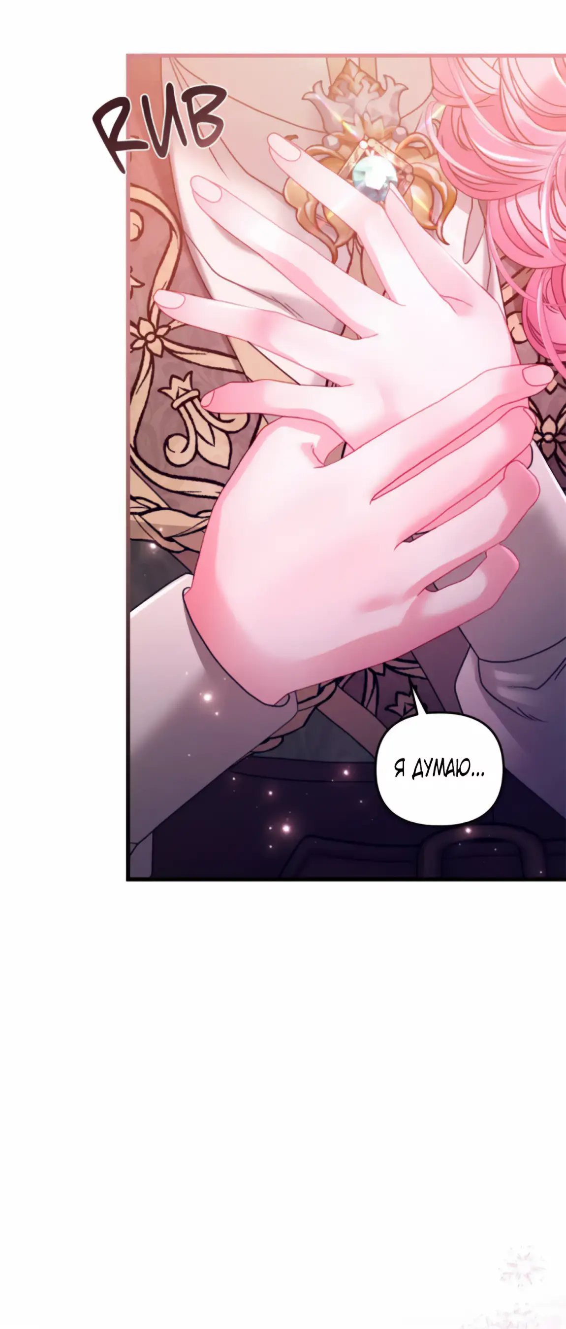 Страница 63 главы 11 манги Волчья ловушка / Wolf Trap