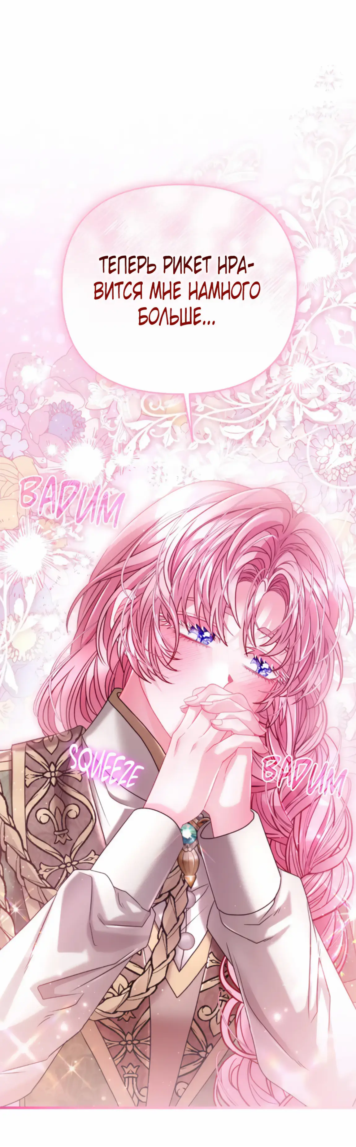 Страница 64 главы 11 манги Волчья ловушка / Wolf Trap