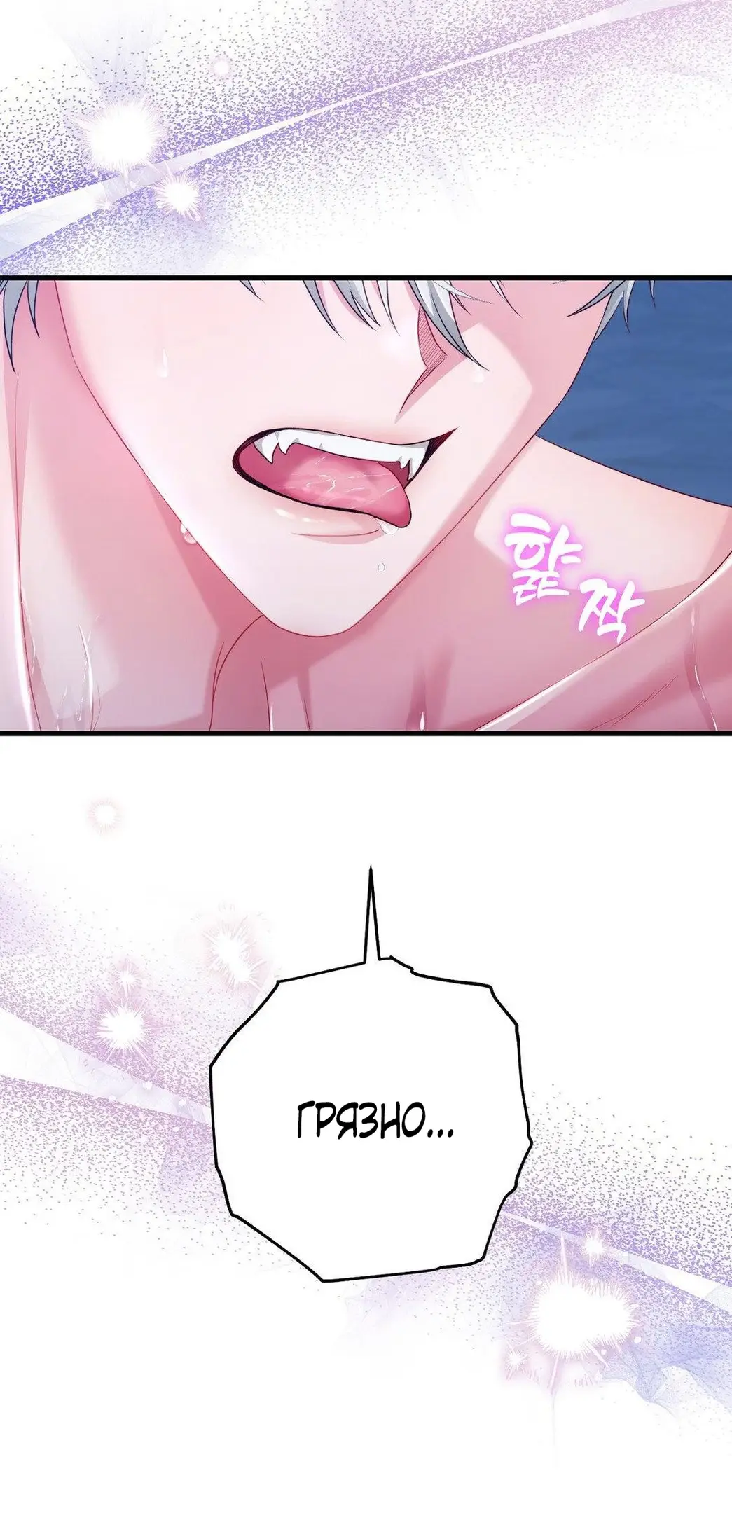 Страница 9 главы 4 манги Волчья ловушка / Wolf Trap