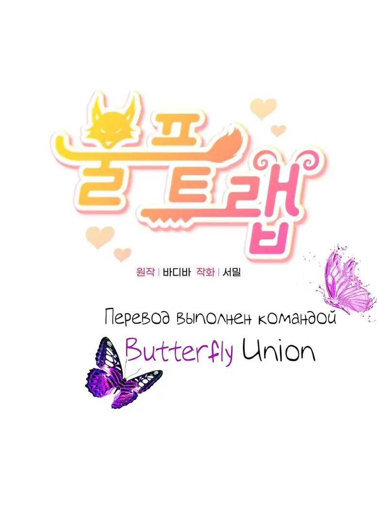 Страница 11 главы 4 манги Волчья ловушка / Wolf Trap