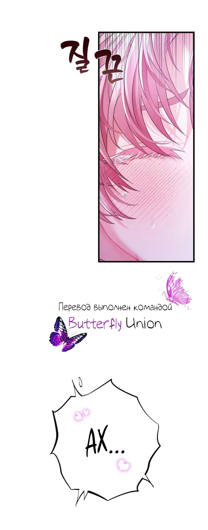 Страница 26 главы 4 манги Волчья ловушка / Wolf Trap