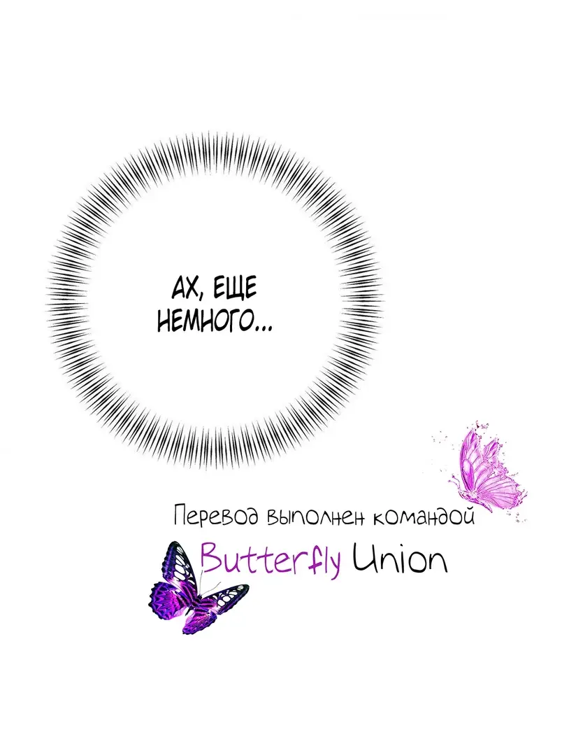 Страница 51 главы 4 манги Волчья ловушка / Wolf Trap