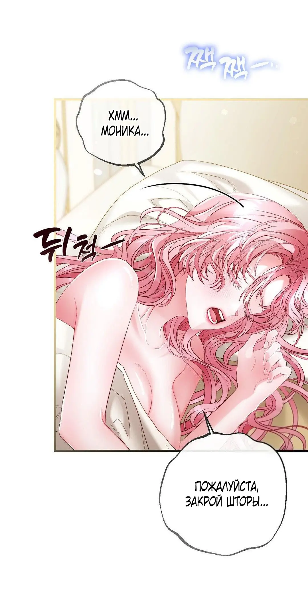 Страница 76 главы 4 манги Волчья ловушка / Wolf Trap