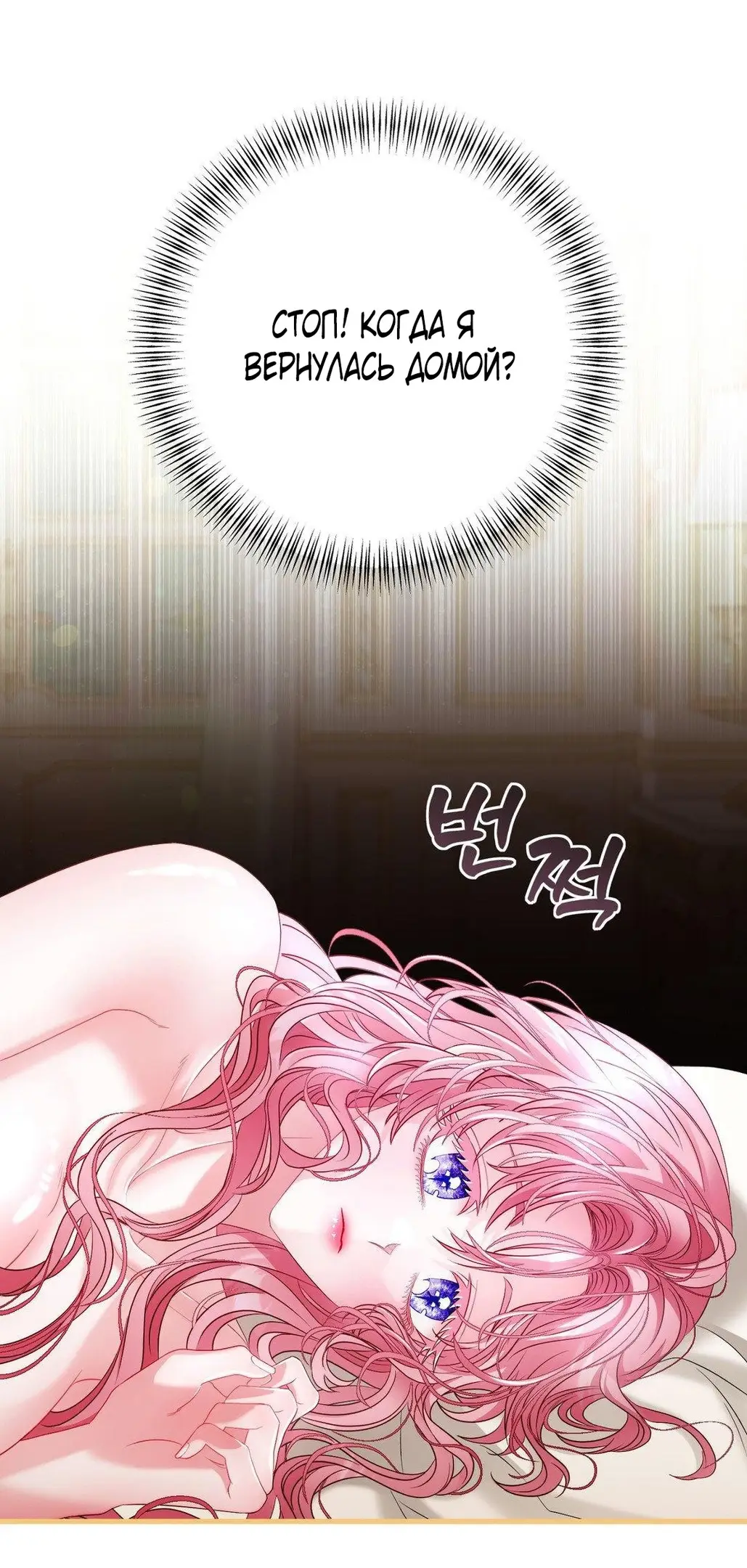 Страница 77 главы 4 манги Волчья ловушка / Wolf Trap