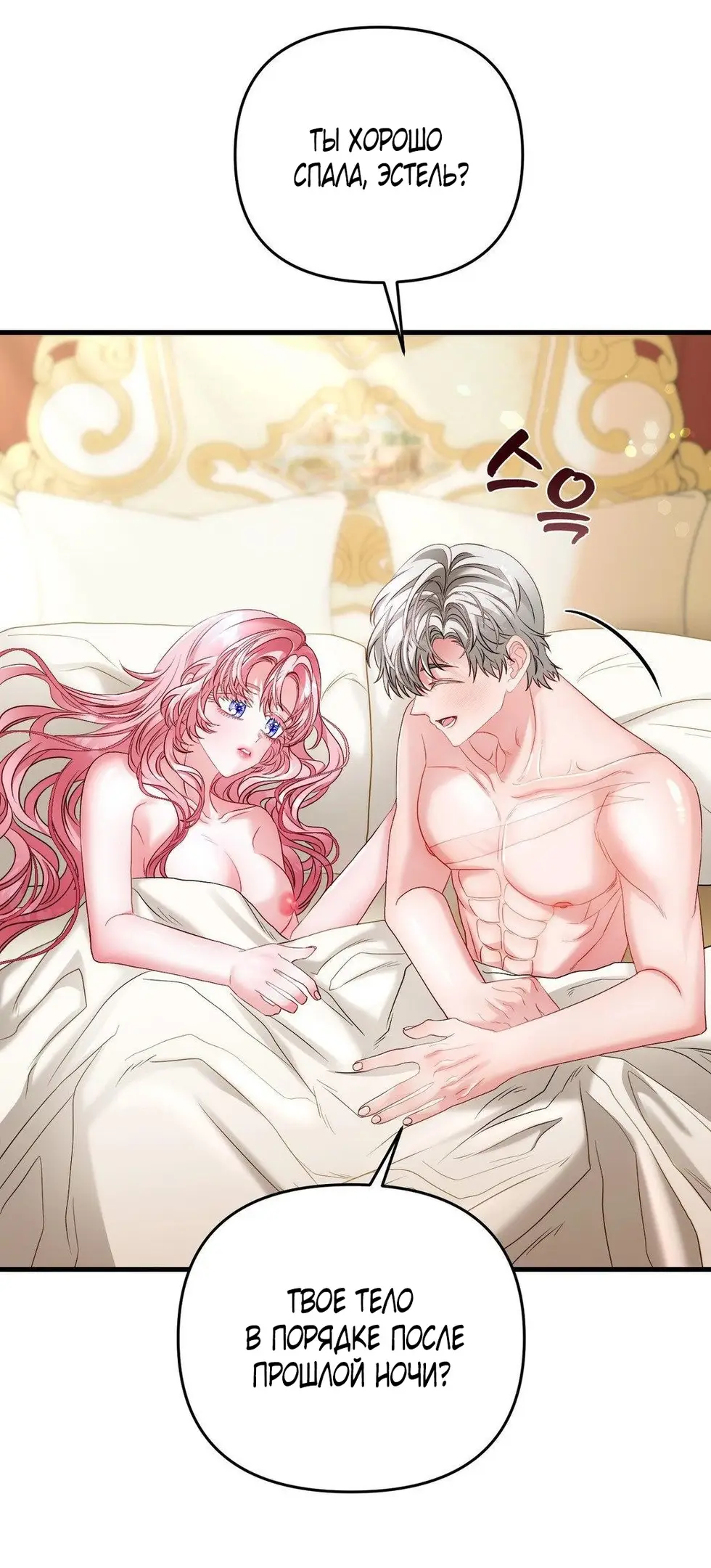 Страница 79 главы 4 манги Волчья ловушка / Wolf Trap