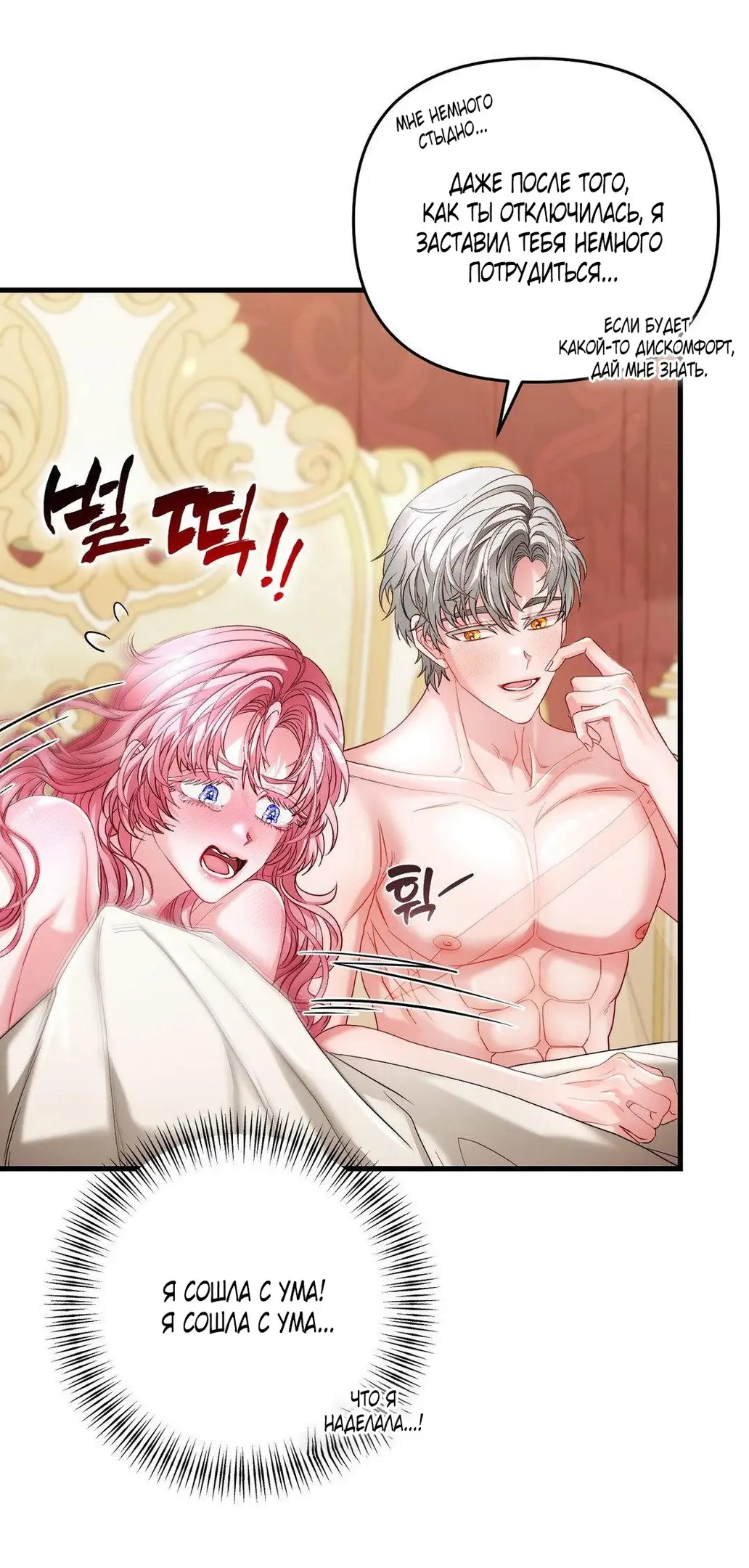 Страница 80 главы 4 манги Волчья ловушка / Wolf Trap