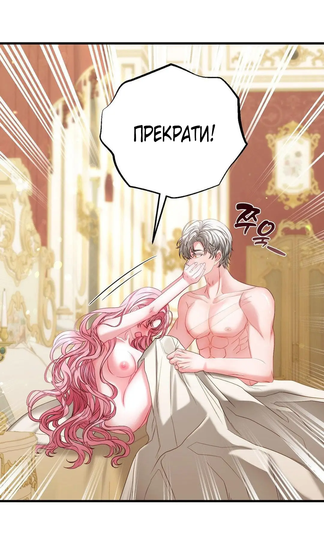 Страница 85 главы 4 манги Волчья ловушка / Wolf Trap