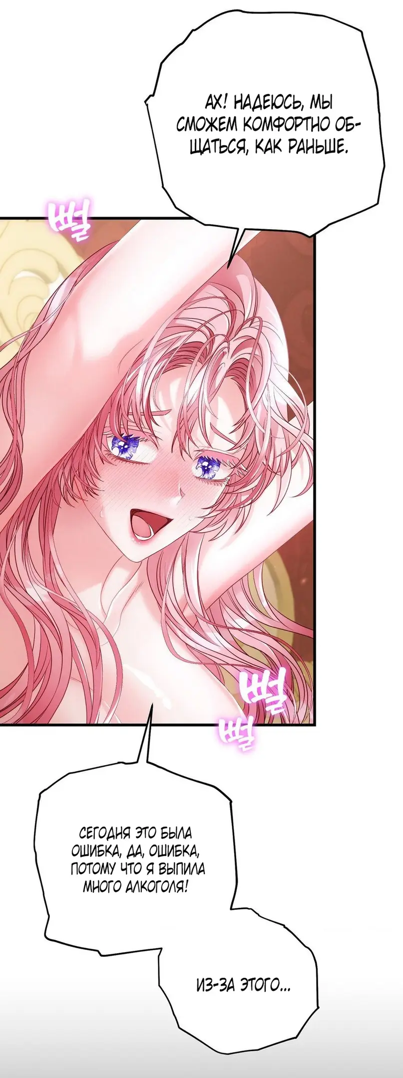 Страница 86 главы 4 манги Волчья ловушка / Wolf Trap