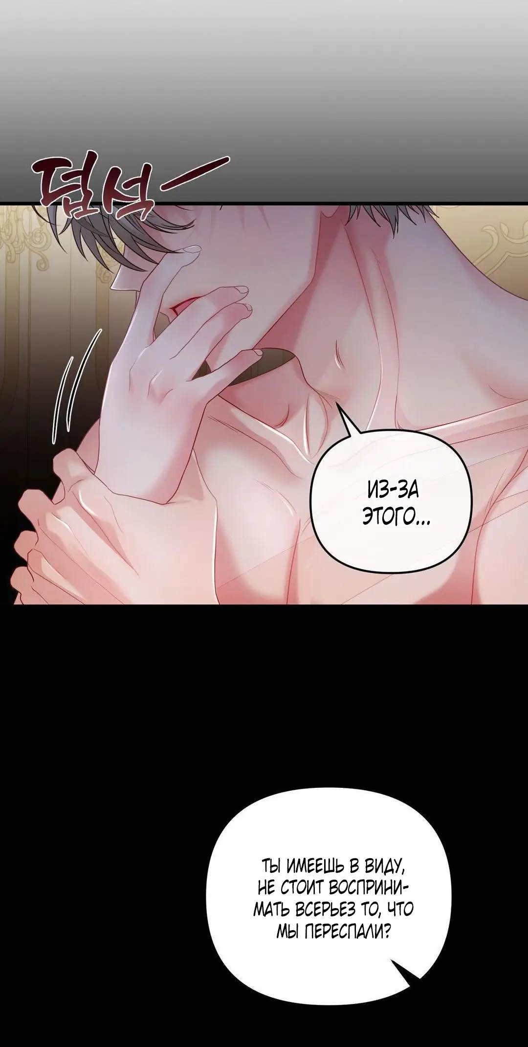 Страница 87 главы 4 манги Волчья ловушка / Wolf Trap