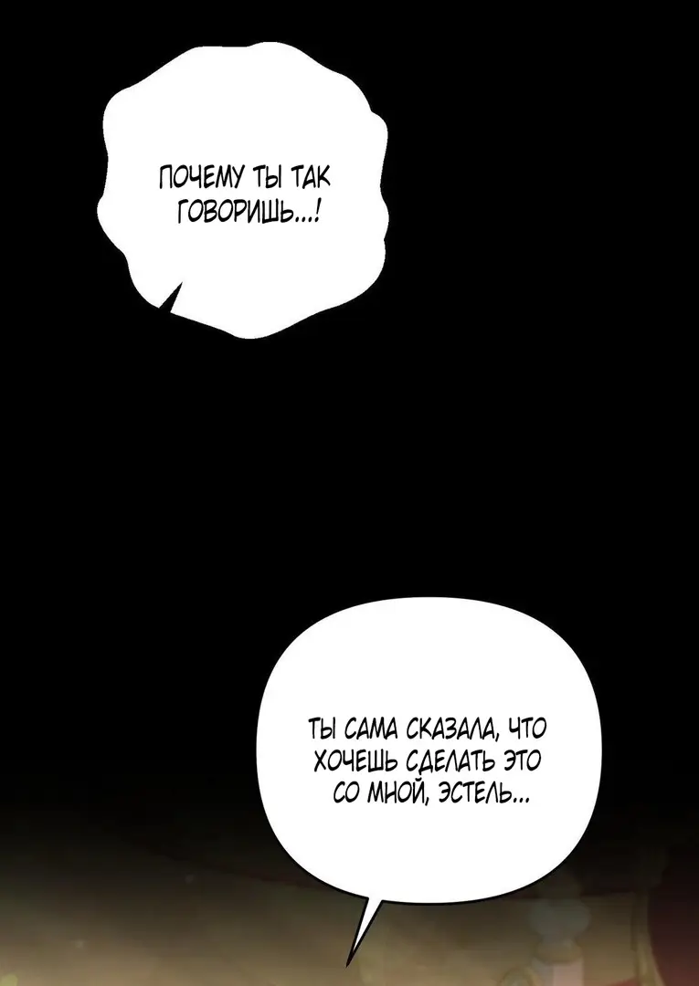 Страница 88 главы 4 манги Волчья ловушка / Wolf Trap