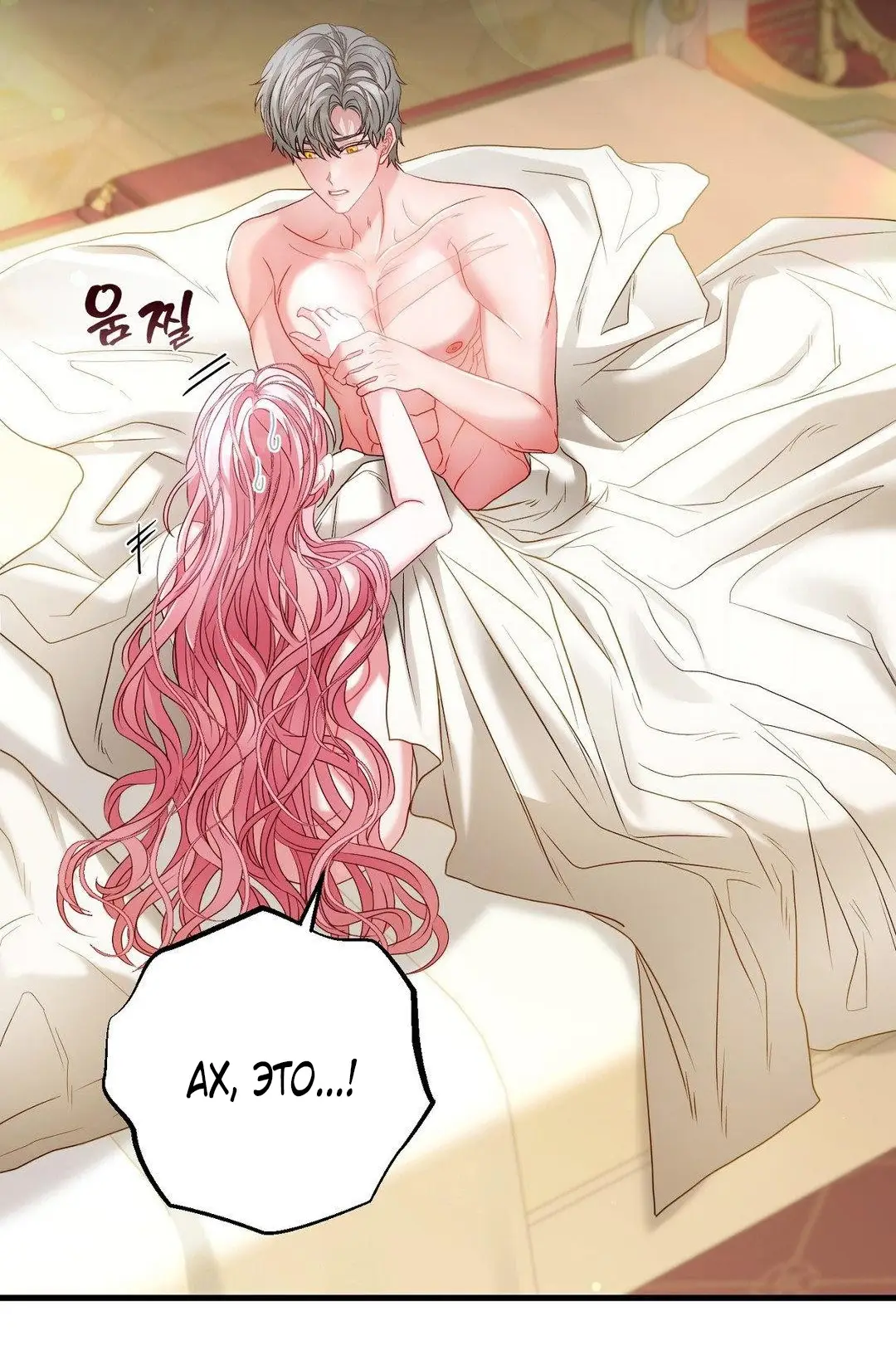 Страница 89 главы 4 манги Волчья ловушка / Wolf Trap