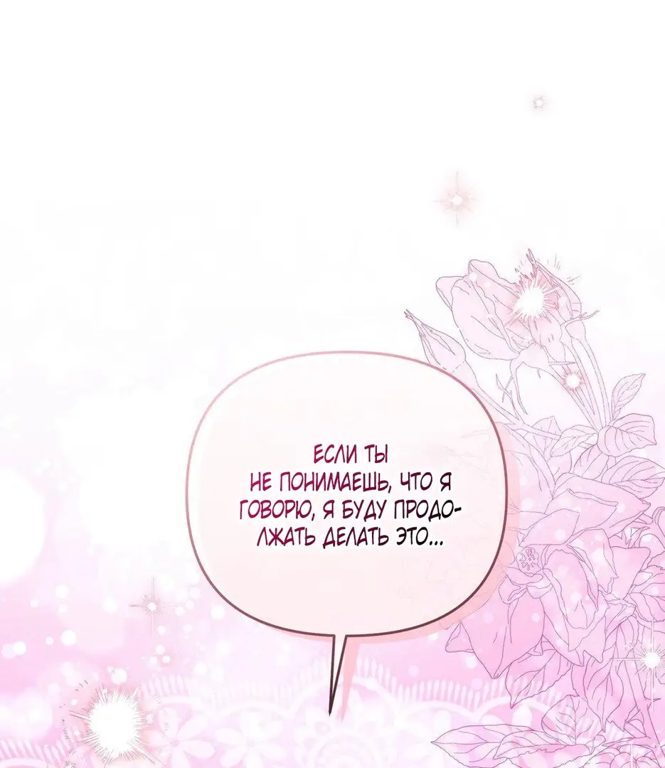 Страница 94 главы 4 манги Волчья ловушка / Wolf Trap