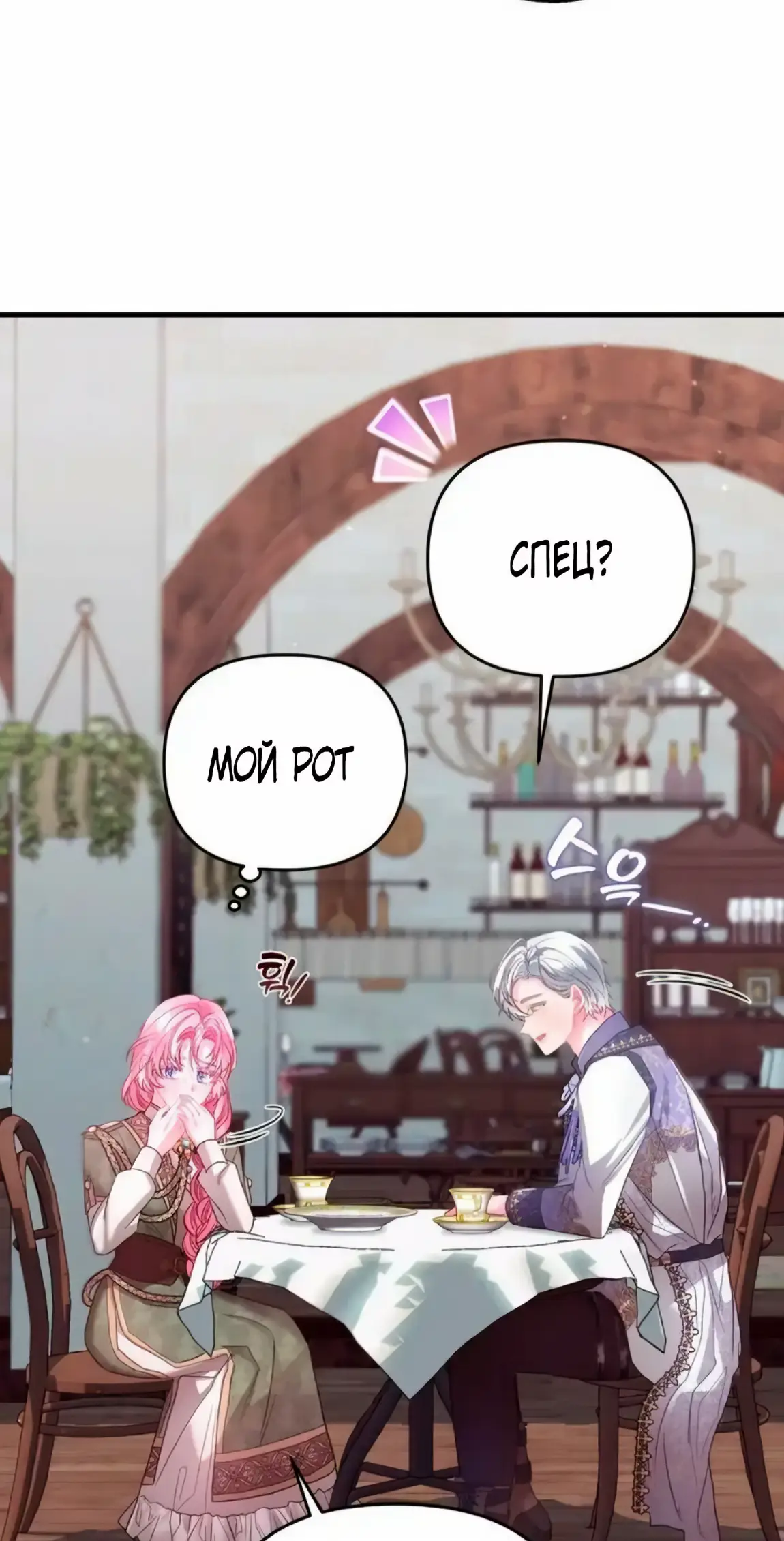 Страница 5 главы 7 манги Волчья ловушка / Wolf Trap