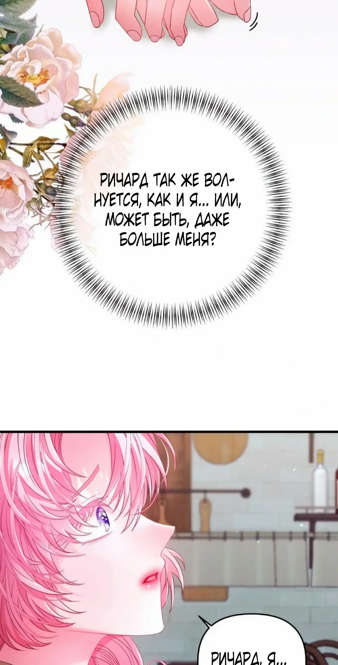 Страница 15 главы 7 манги Волчья ловушка / Wolf Trap