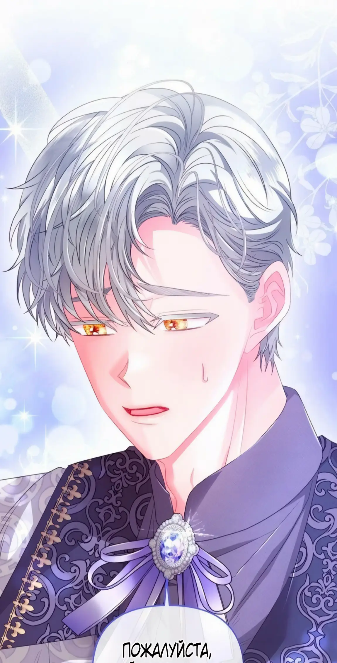 Страница 17 главы 7 манги Волчья ловушка / Wolf Trap