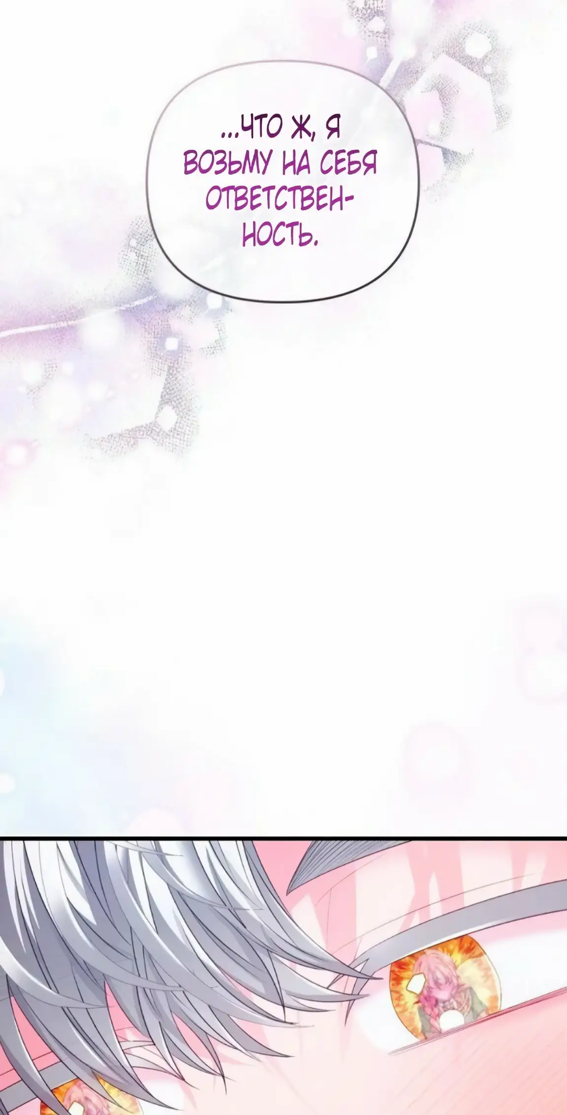 Страница 24 главы 7 манги Волчья ловушка / Wolf Trap