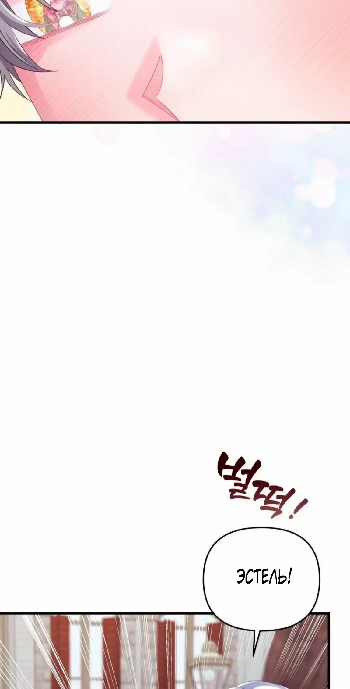 Страница 25 главы 7 манги Волчья ловушка / Wolf Trap