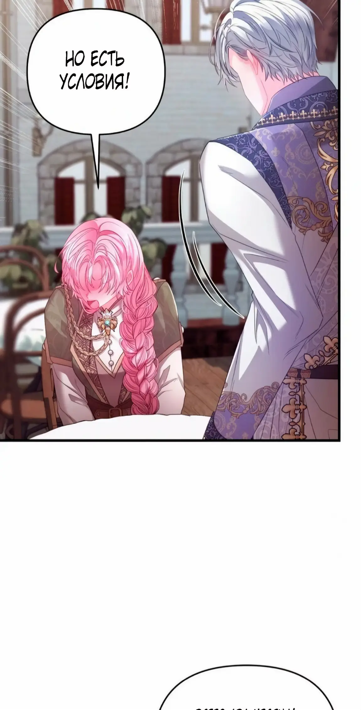 Страница 26 главы 7 манги Волчья ловушка / Wolf Trap