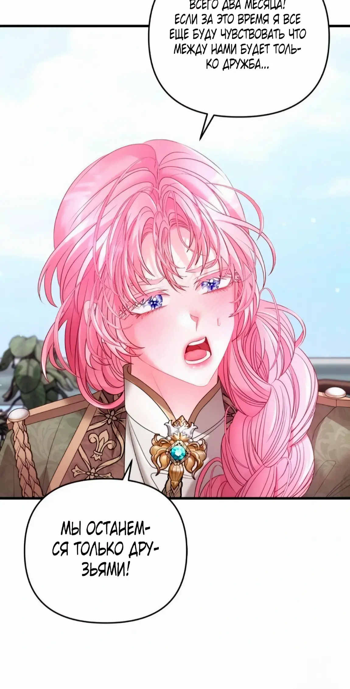 Страница 27 главы 7 манги Волчья ловушка / Wolf Trap