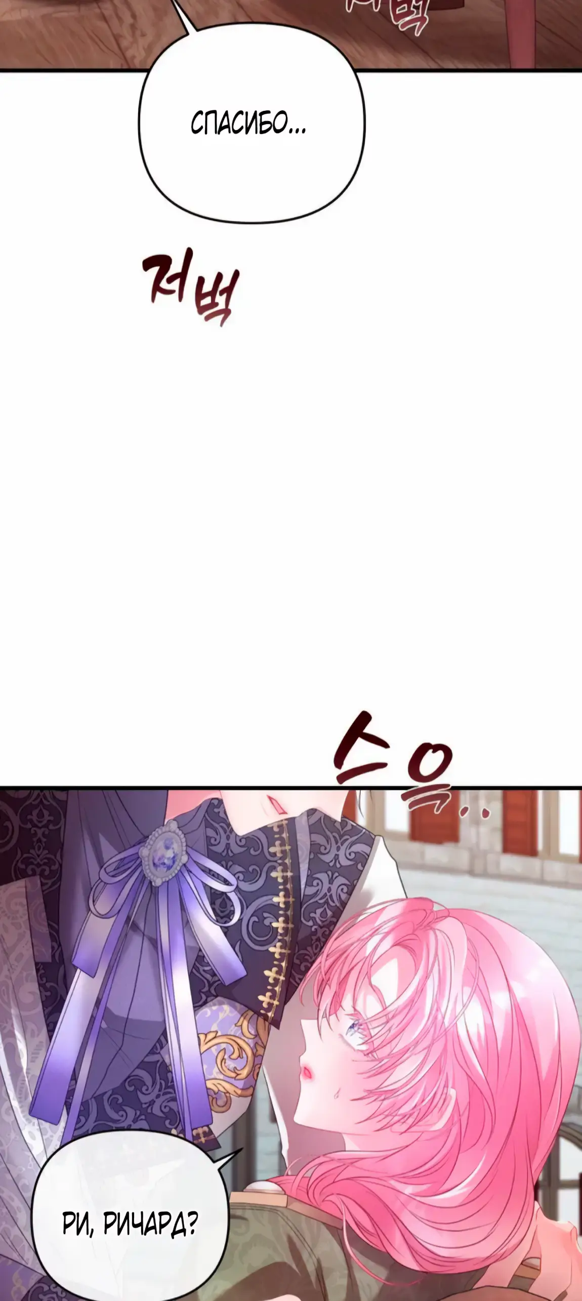 Страница 29 главы 7 манги Волчья ловушка / Wolf Trap