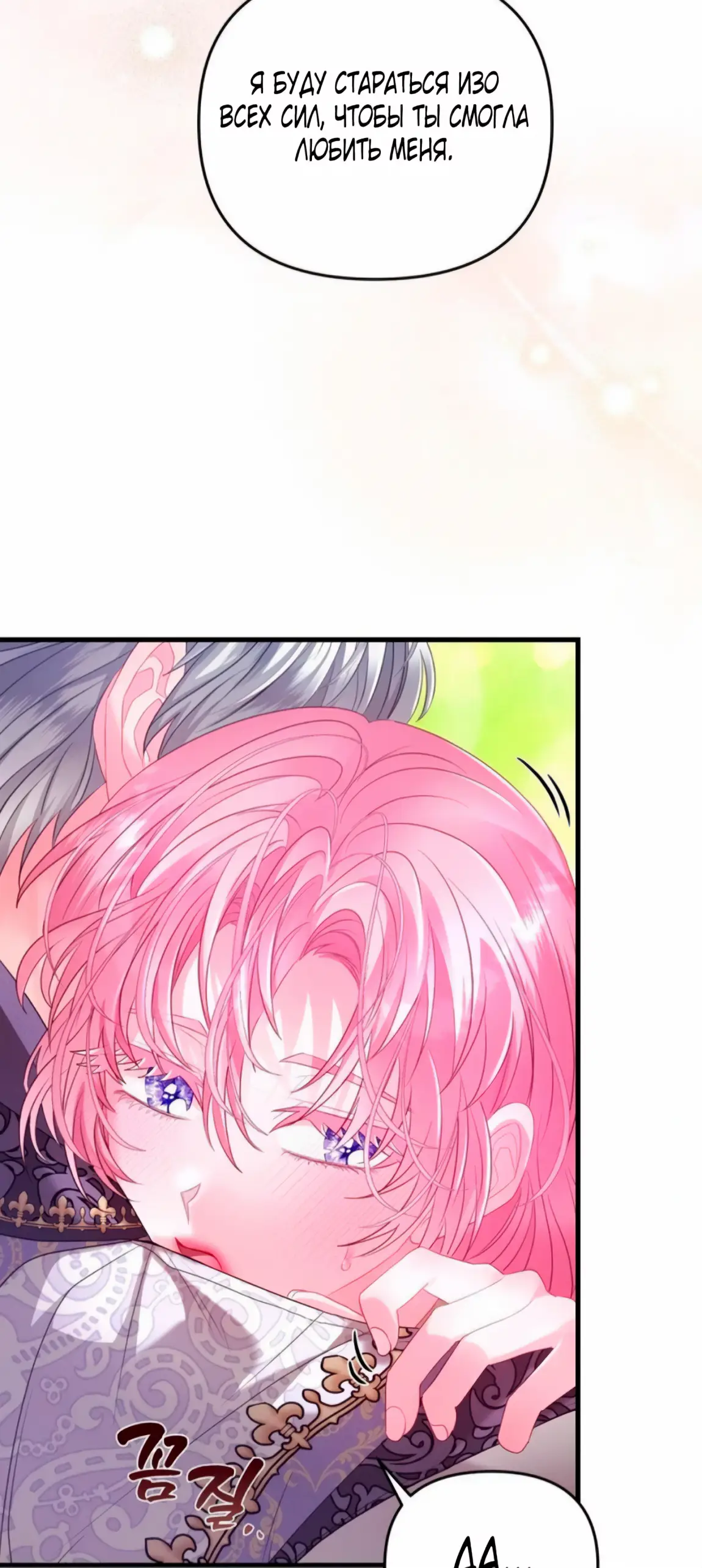 Страница 33 главы 7 манги Волчья ловушка / Wolf Trap