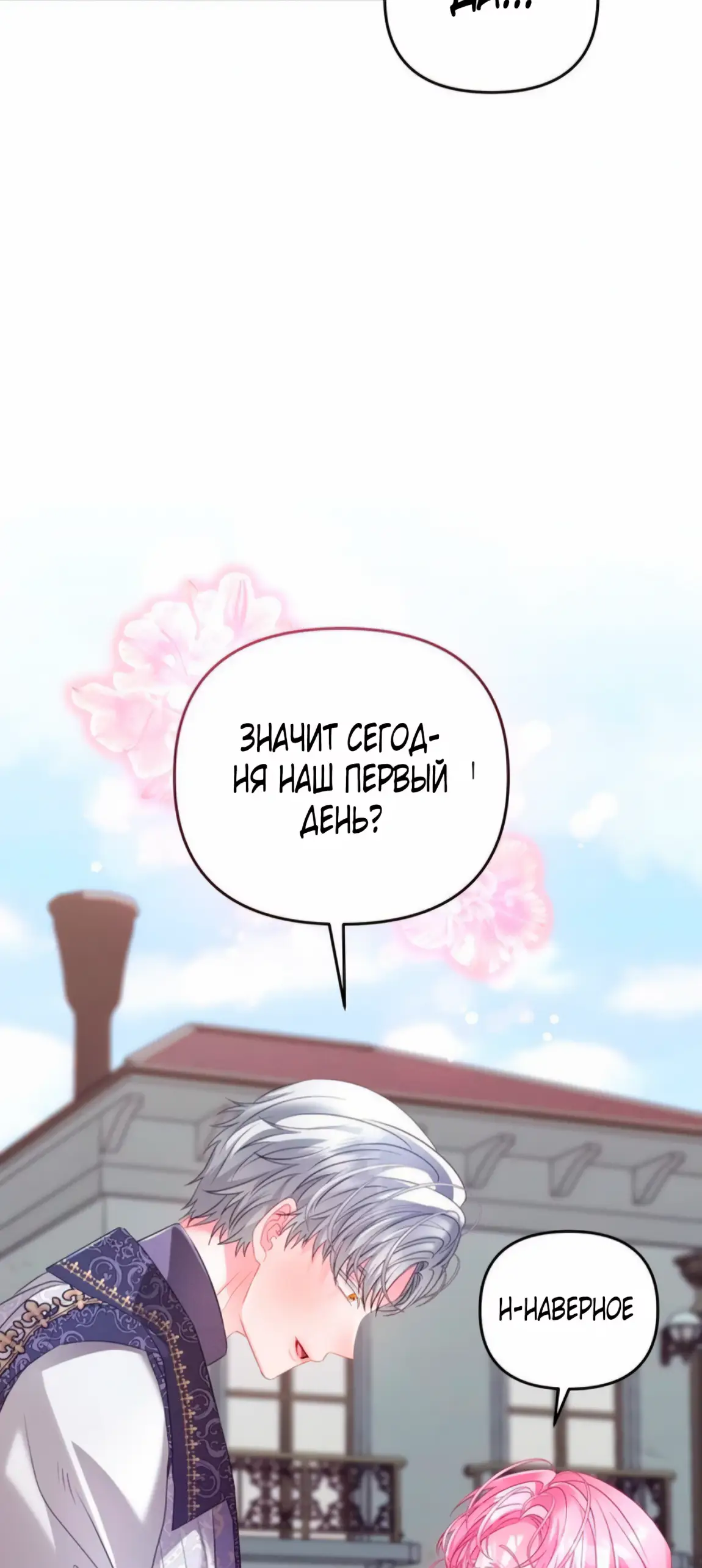 Страница 34 главы 7 манги Волчья ловушка / Wolf Trap