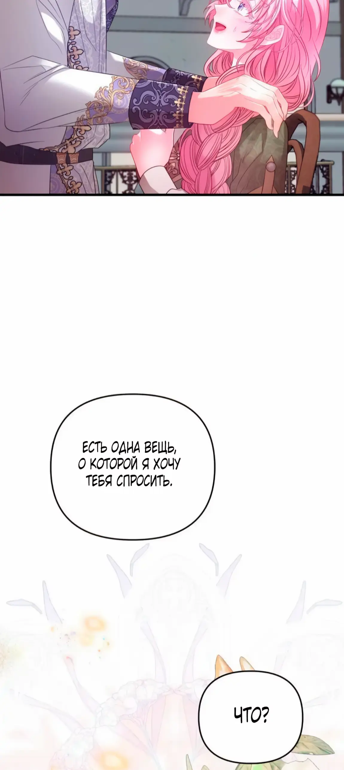 Страница 35 главы 7 манги Волчья ловушка / Wolf Trap