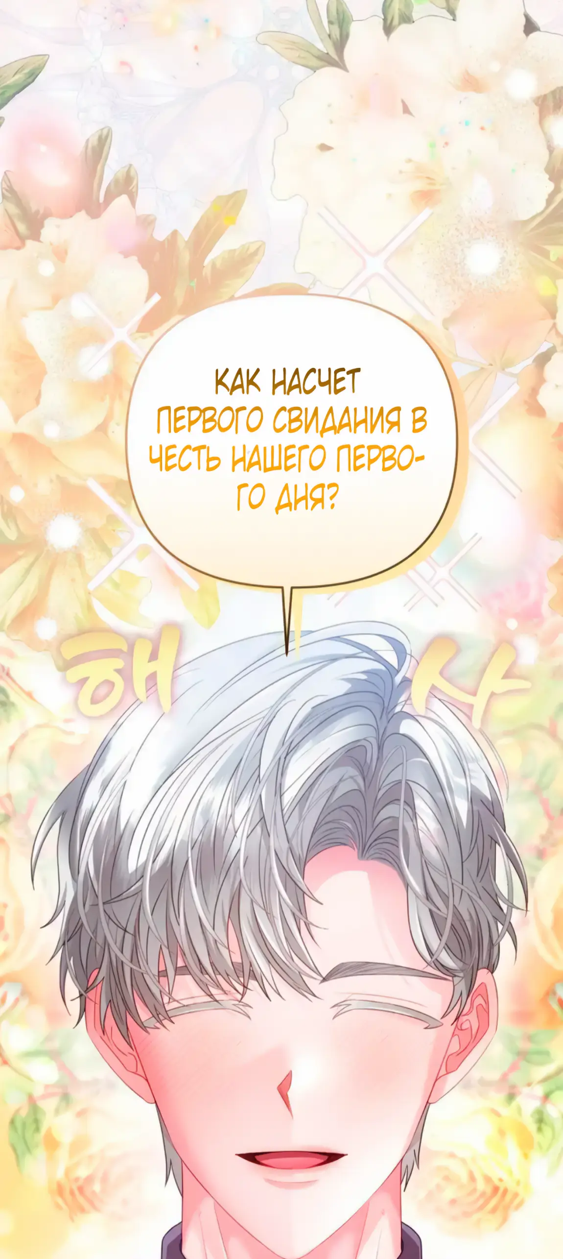 Страница 36 главы 7 манги Волчья ловушка / Wolf Trap