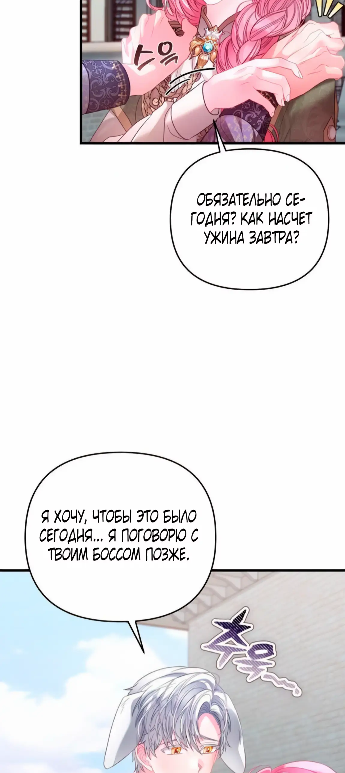 Страница 38 главы 7 манги Волчья ловушка / Wolf Trap