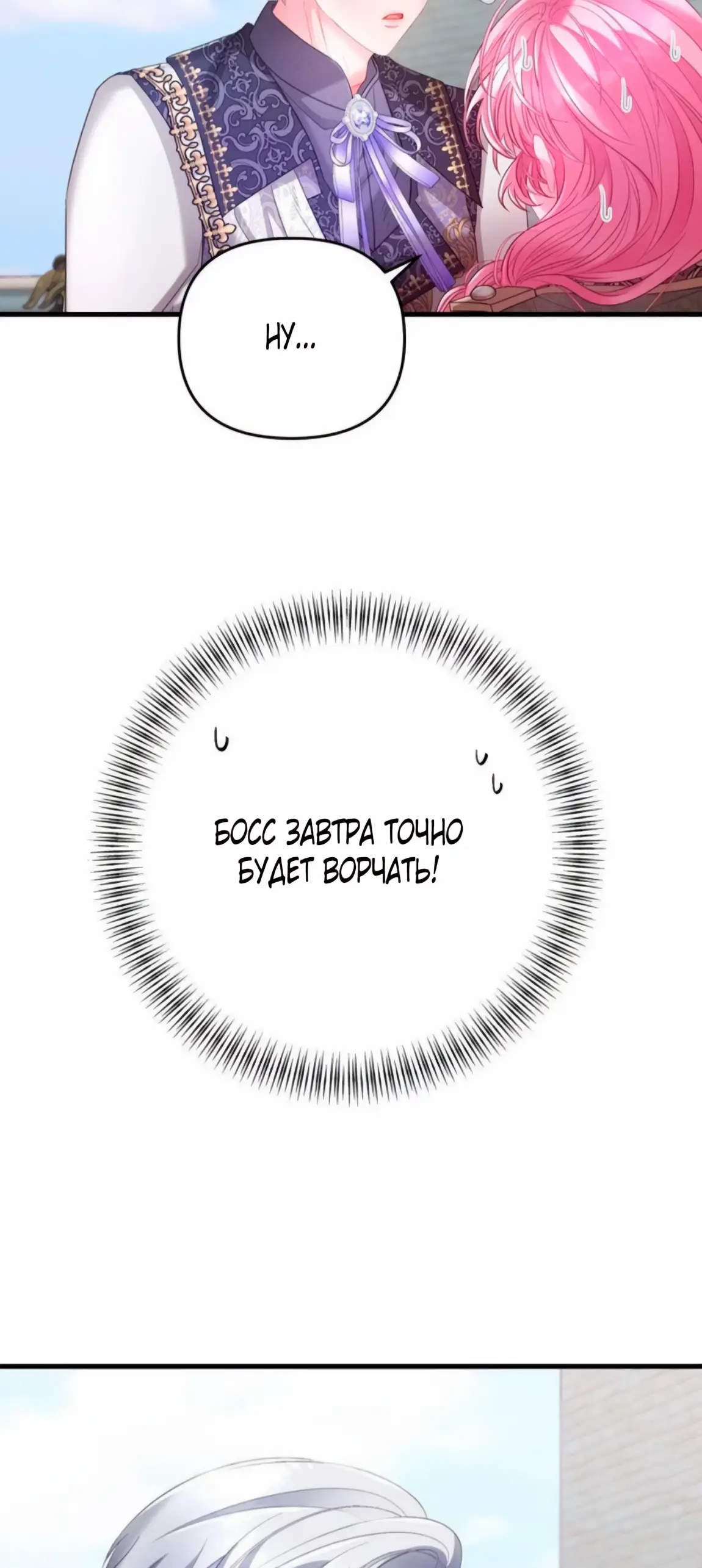 Страница 39 главы 7 манги Волчья ловушка / Wolf Trap