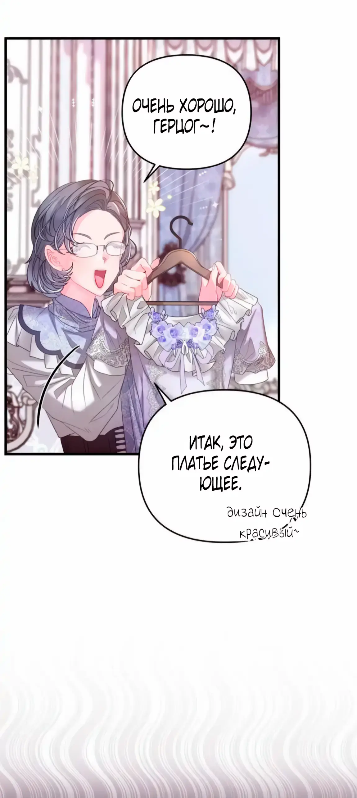 Страница 47 главы 7 манги Волчья ловушка / Wolf Trap