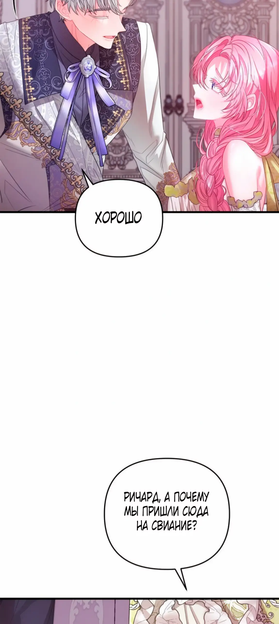 Страница 53 главы 7 манги Волчья ловушка / Wolf Trap