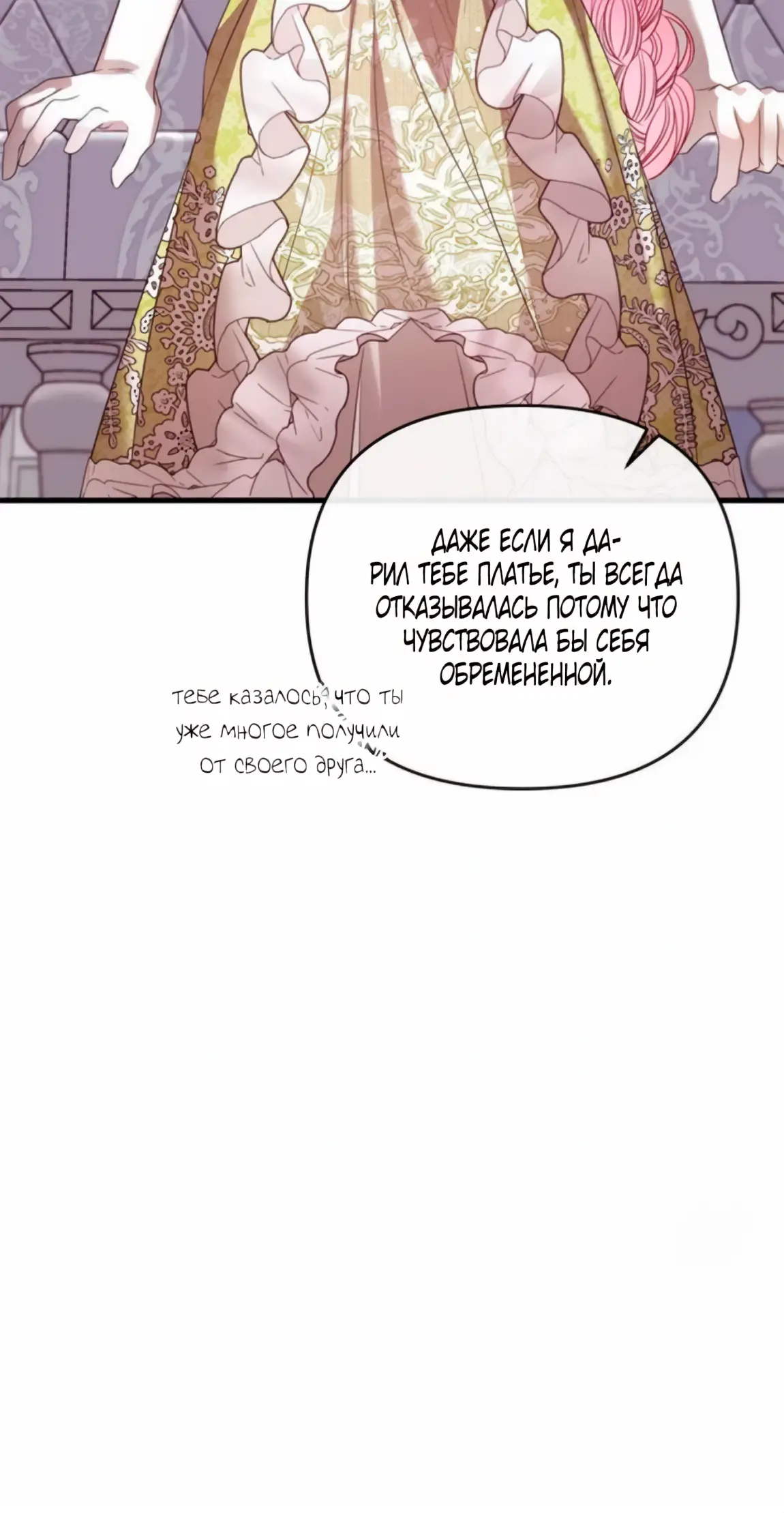 Страница 58 главы 7 манги Волчья ловушка / Wolf Trap