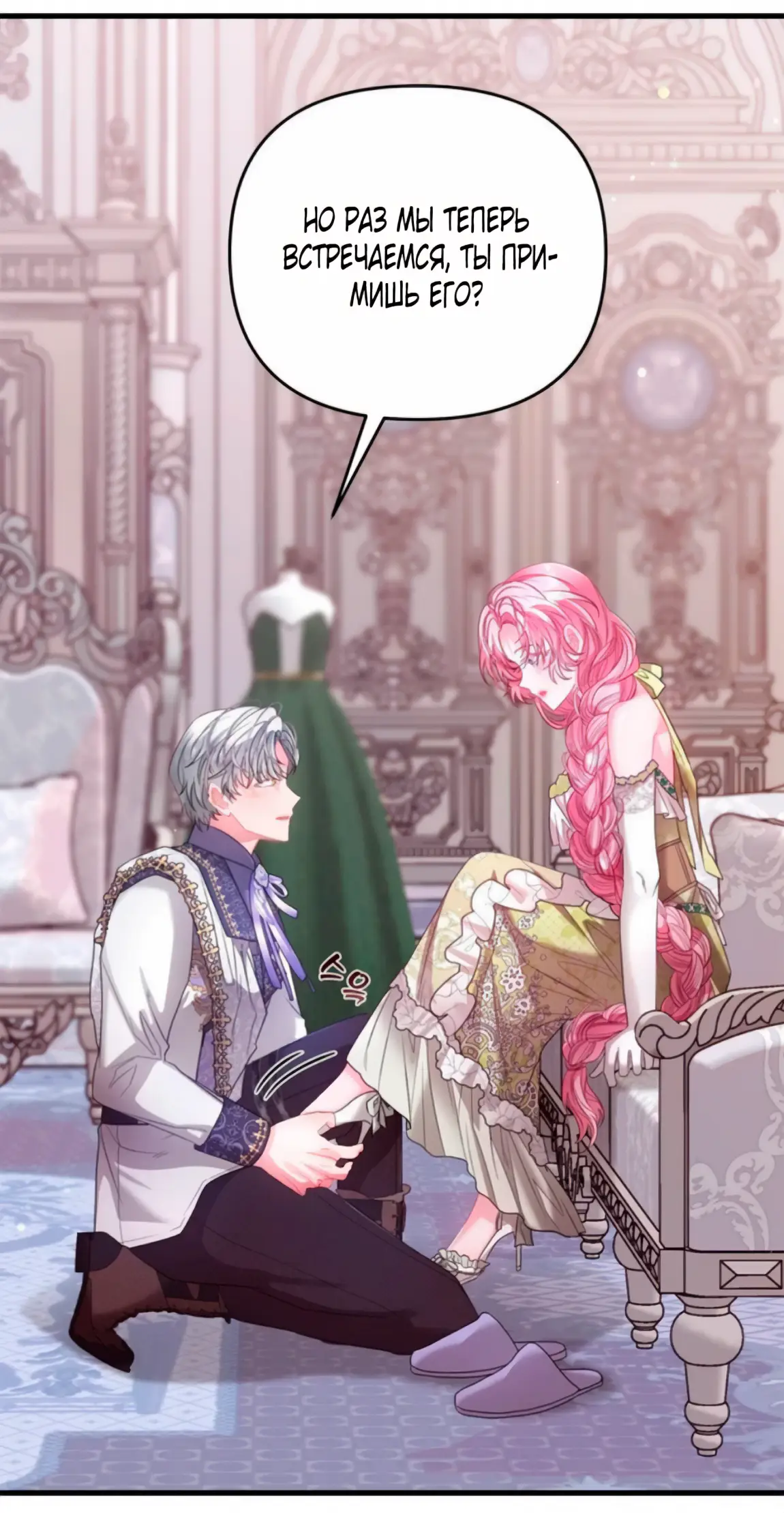 Страница 59 главы 7 манги Волчья ловушка / Wolf Trap