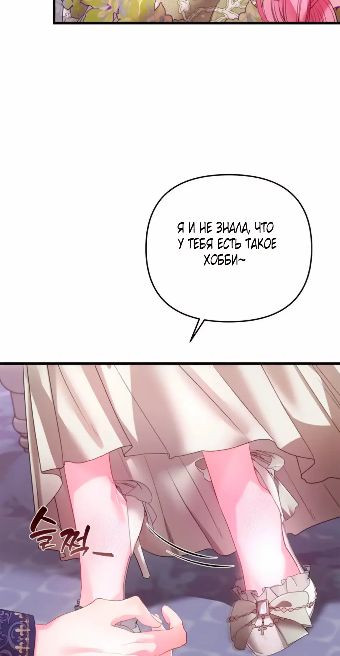 Страница 61 главы 7 манги Волчья ловушка / Wolf Trap