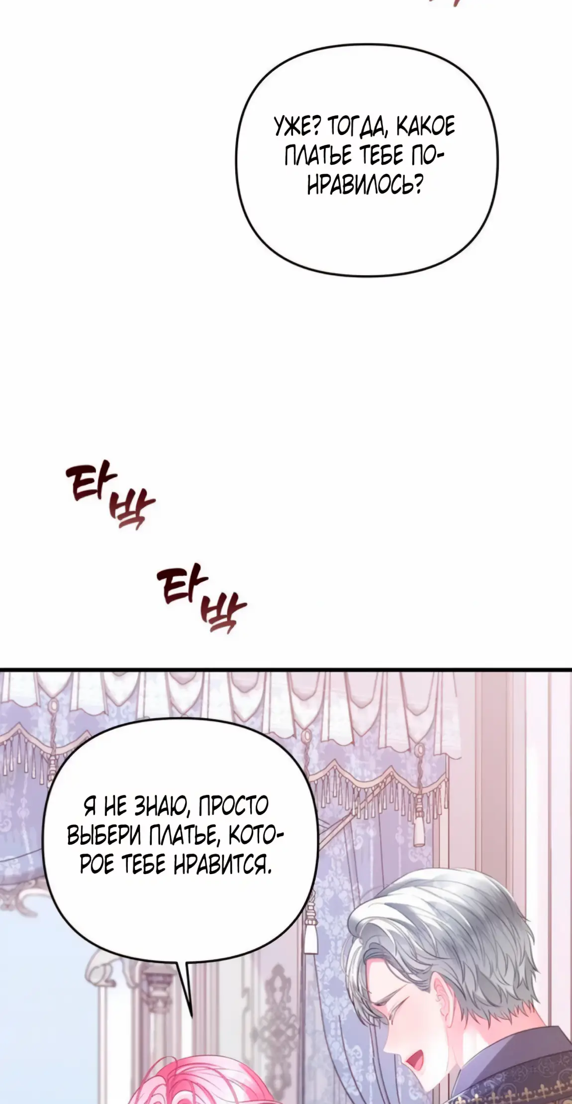 Страница 68 главы 7 манги Волчья ловушка / Wolf Trap