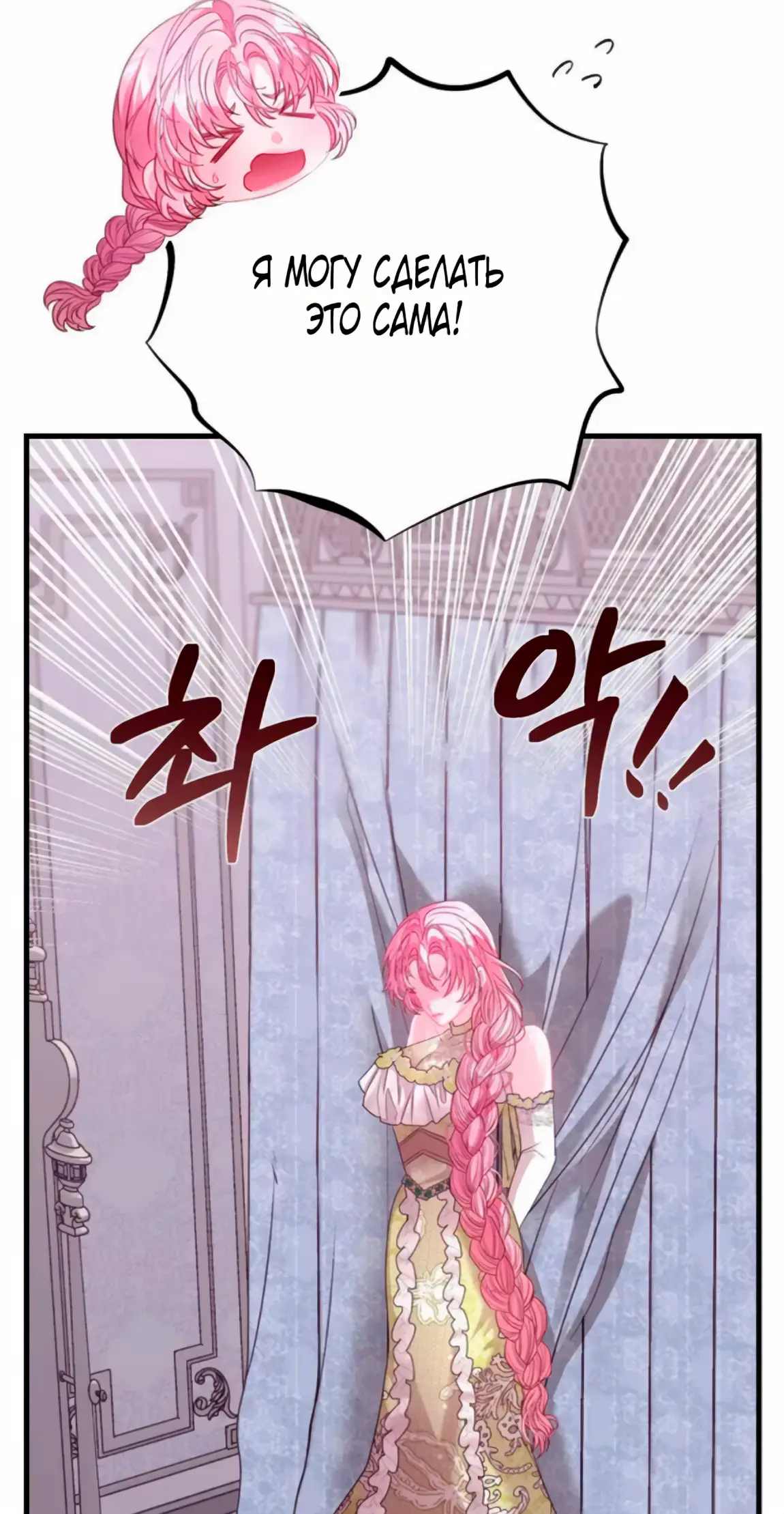 Страница 70 главы 7 манги Волчья ловушка / Wolf Trap