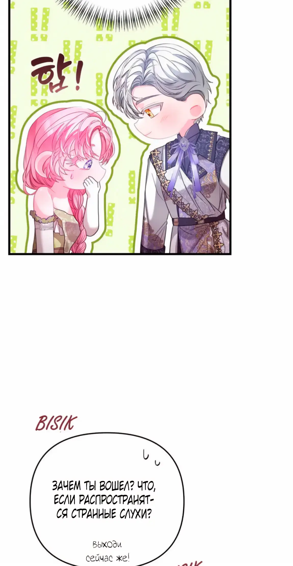 Страница 80 главы 7 манги Волчья ловушка / Wolf Trap