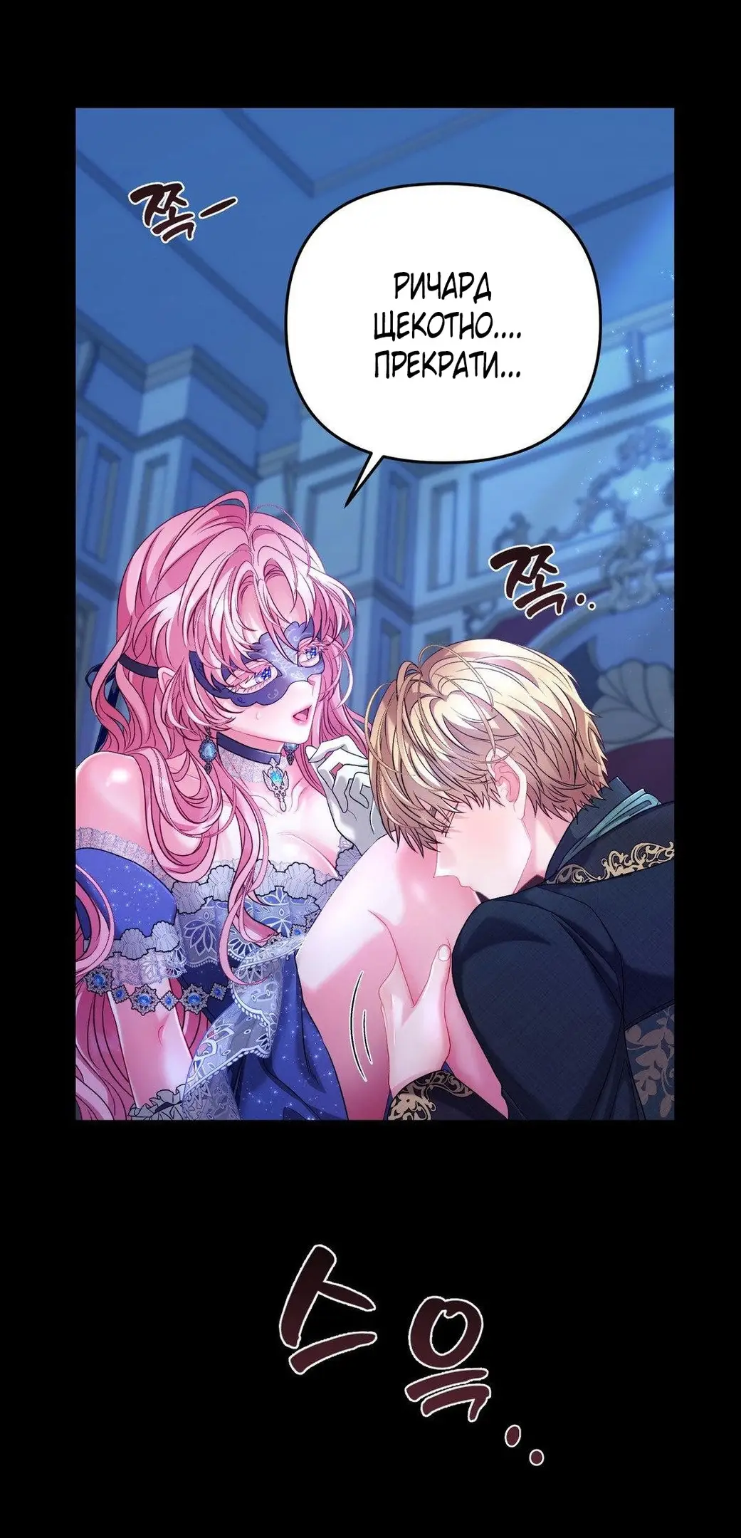 Страница 8 главы 3 манги Волчья ловушка / Wolf Trap