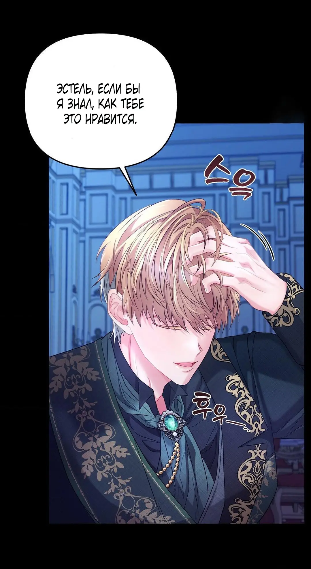 Страница 17 главы 3 манги Волчья ловушка / Wolf Trap