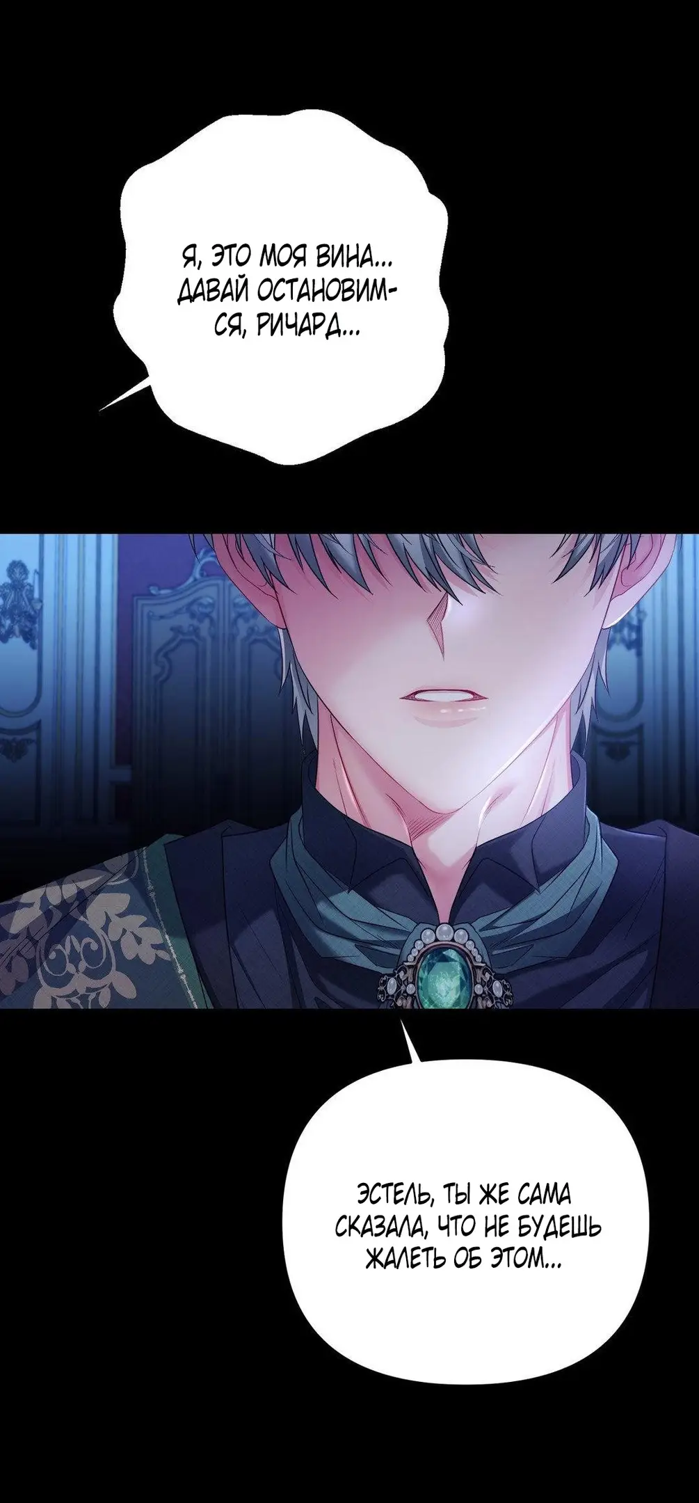 Страница 20 главы 3 манги Волчья ловушка / Wolf Trap