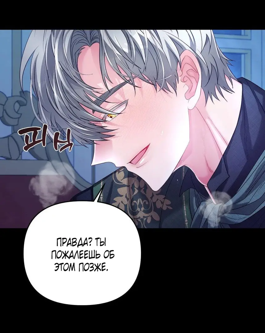 Страница 30 главы 3 манги Волчья ловушка / Wolf Trap