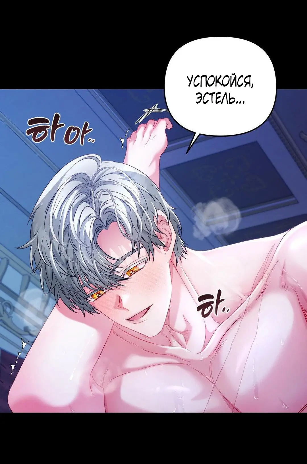 Страница 51 главы 3 манги Волчья ловушка / Wolf Trap