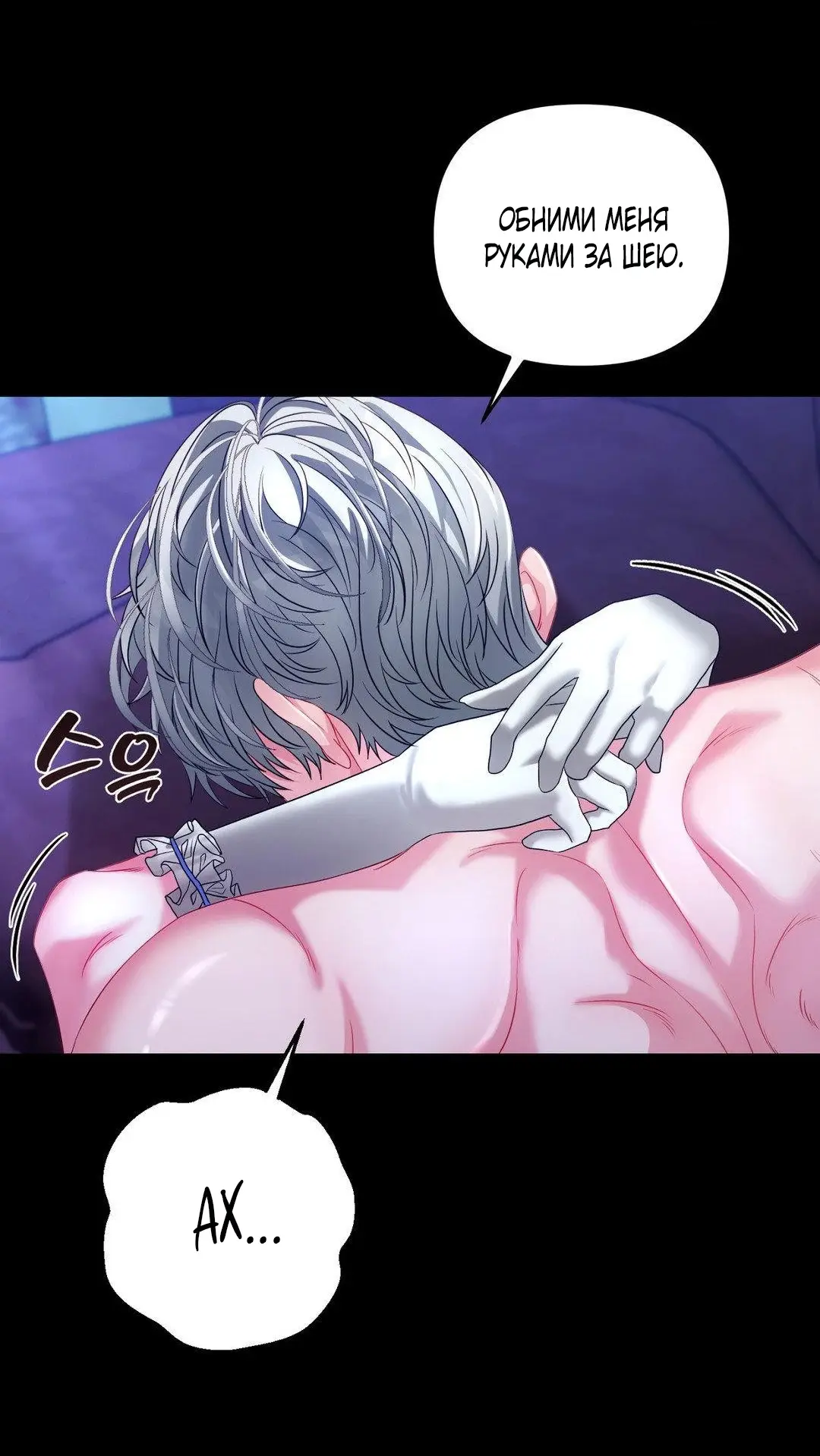 Страница 64 главы 3 манги Волчья ловушка / Wolf Trap