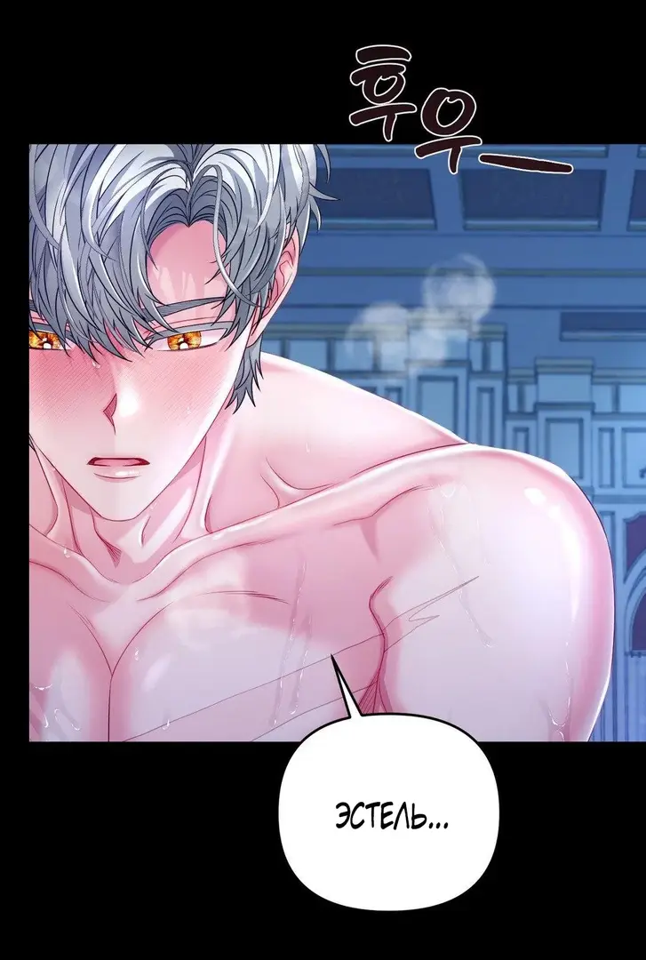 Страница 73 главы 3 манги Волчья ловушка / Wolf Trap