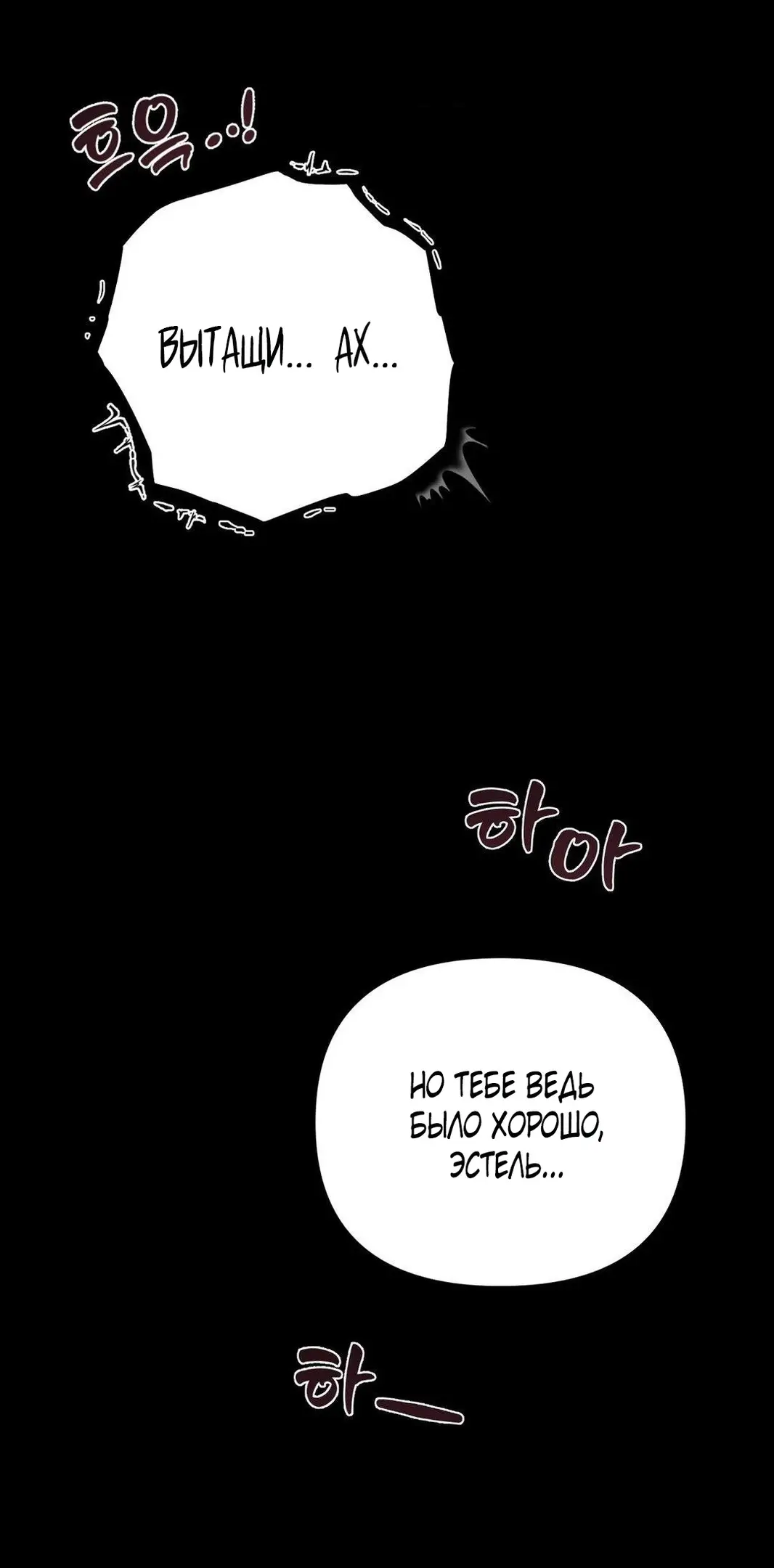 Страница 83 главы 3 манги Волчья ловушка / Wolf Trap